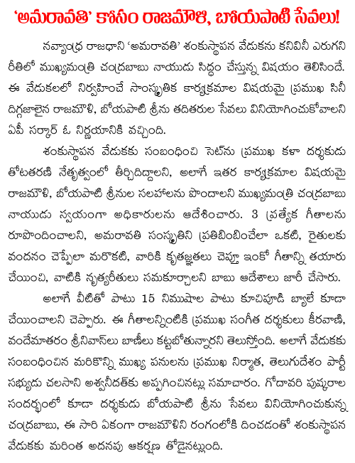 boyapati sreenu ss rajamouli guidence for amaravati foundation