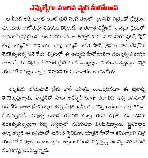 rakul preet singh allu arjun movie