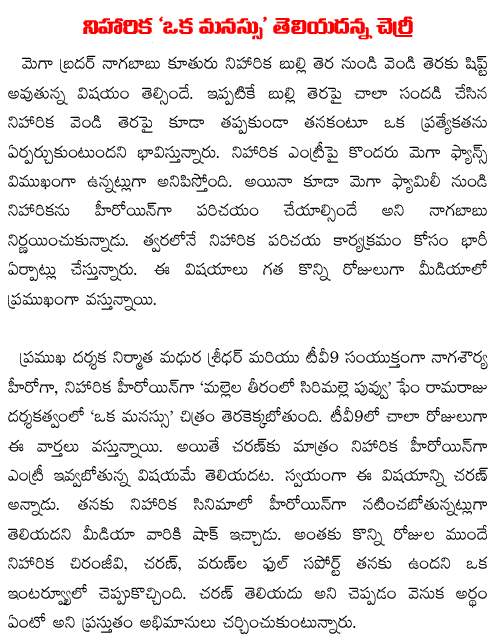 ram charan about niharika oka manassu