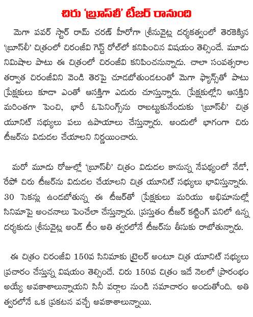 ram charan bruce lee teaser with chiranjeevi