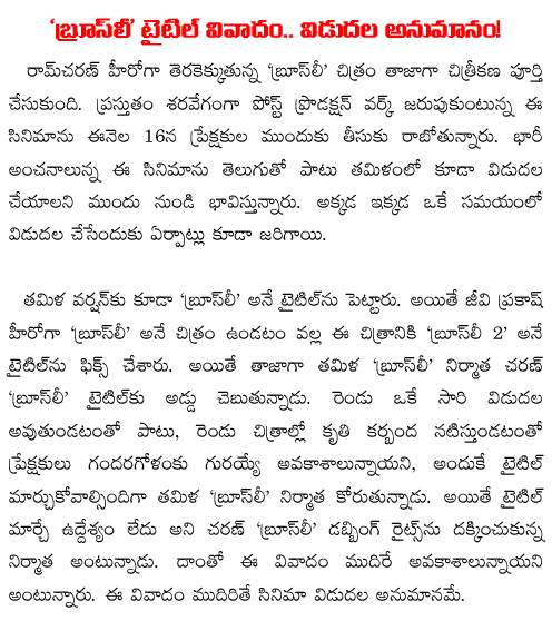 ram charan bruce lee title controversy