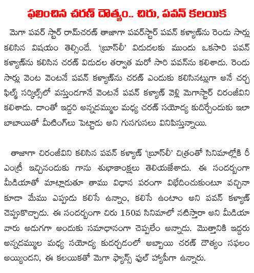 ram charan mediation between pawan kalyan chiranjeevi