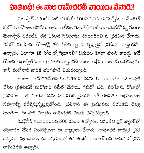 ram charan speaks about chiranjeevi 150h movie