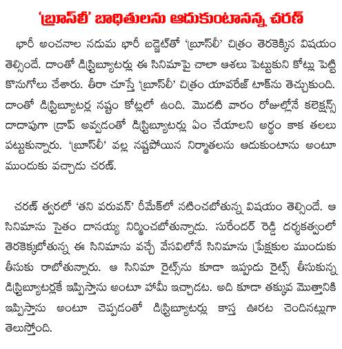 ramcharan bruce lee