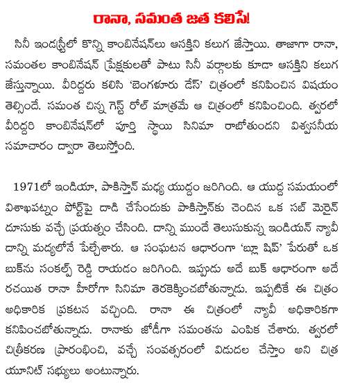 rana samantha movie