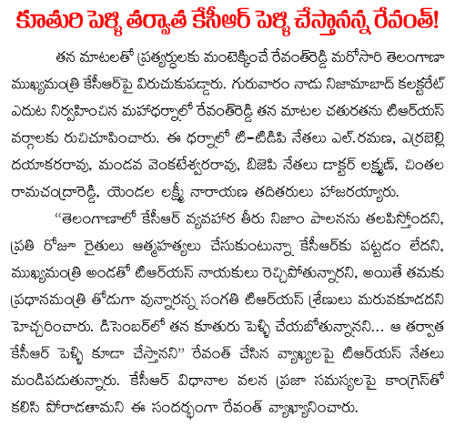 revanth reddy satires on KCR
