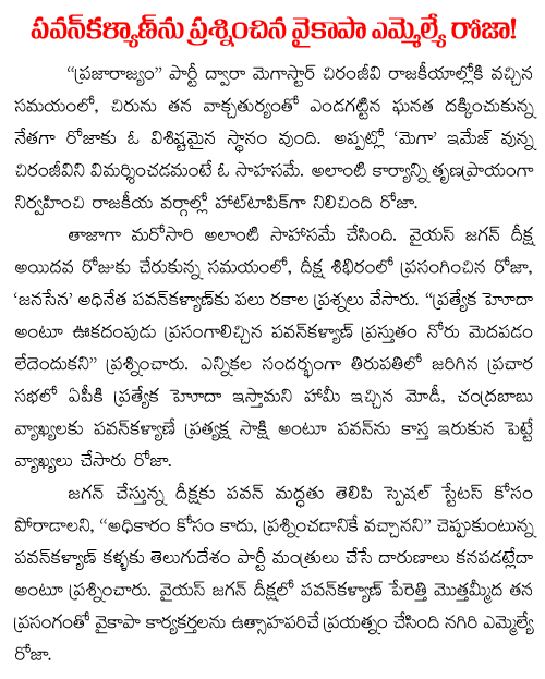 roja questions pawan kalyan