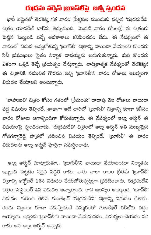 rudhrama devi Vs Ram Charan Bruce Lee