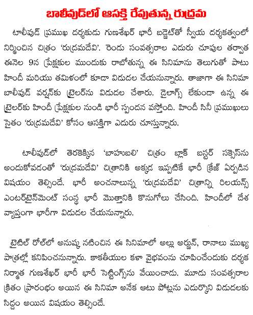 rudhramadevi bollywood