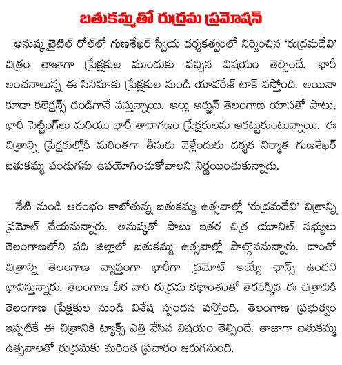 rudhramadevi promotions