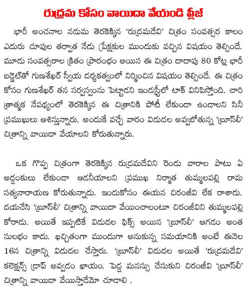 rudhramadevi to postpone oneweek