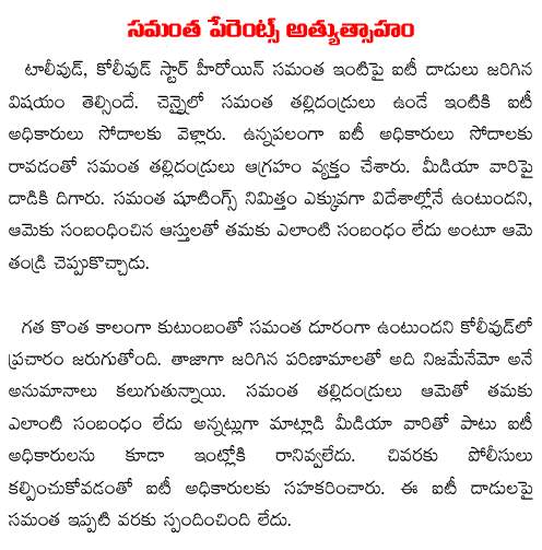 samantha parents attacks media persons