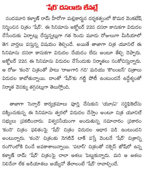 sher movie not releasing on dussehra