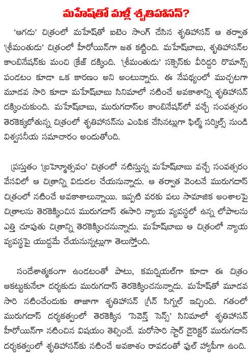 shruthi hassan mahesh babu movie