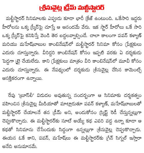 srinu vaitla multi starrer movie