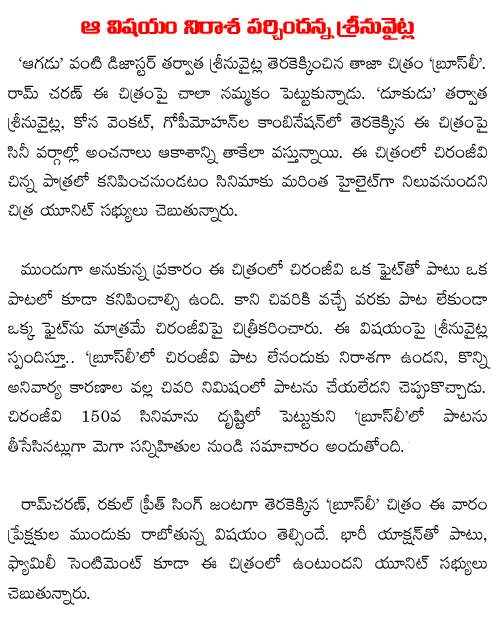 srinu vaitla disaapoints