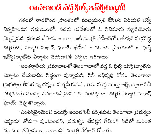 subash ghai international film institute in Telangana