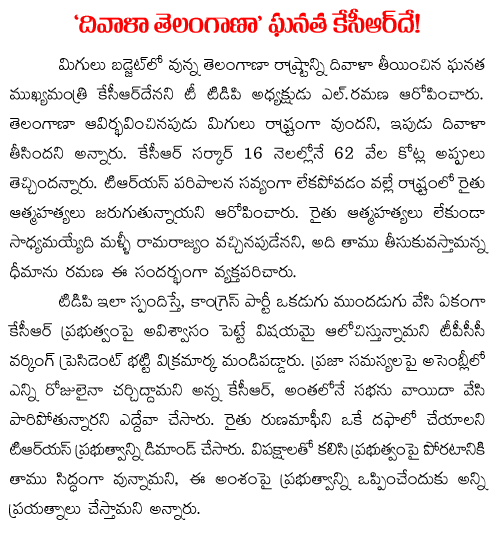 tdp mlas comments on kcr