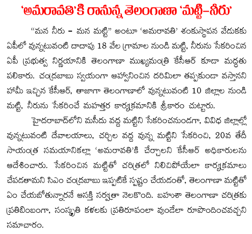 telangana soil for amaravati matti neeru