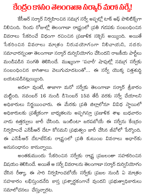 telangana Intensive House-hold Survey