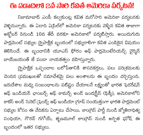 trs kavitha america tour