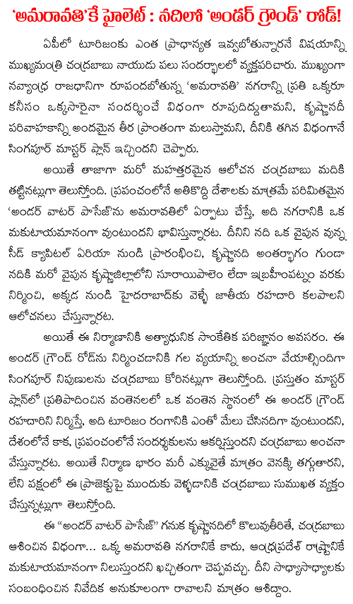 under water passage in amaravathi