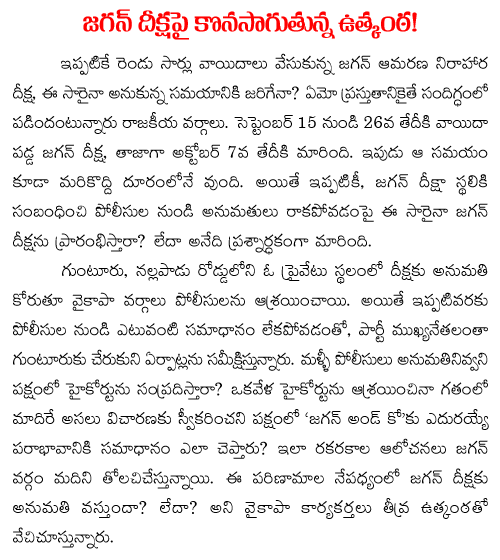 update on jagan deeksha