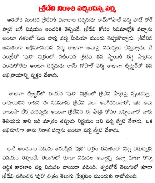 varma tweet about sridevi