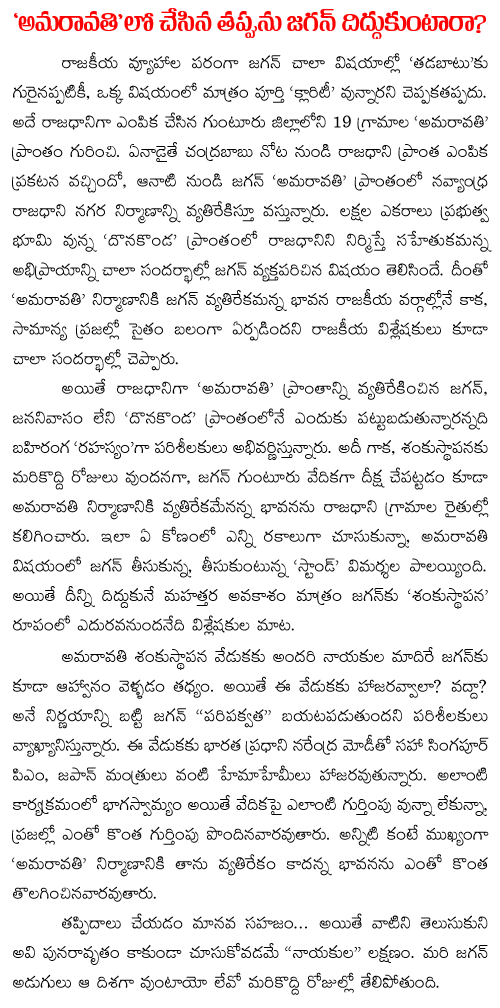 why ys jagan against to amaravati as capital