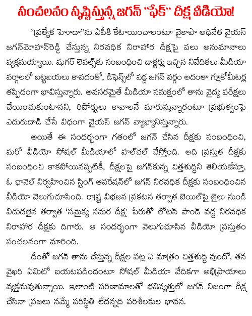 ys jagan fake deeksha video