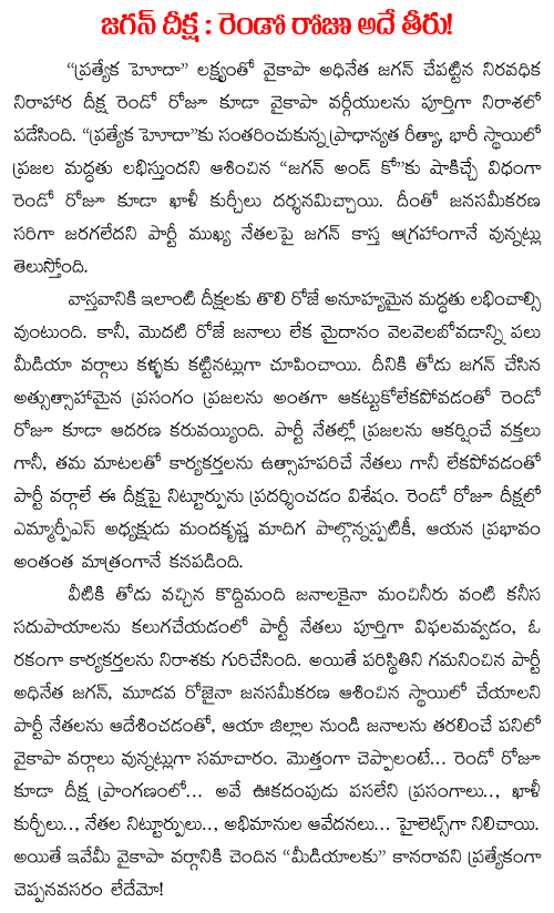 ys jagan deeksha second day