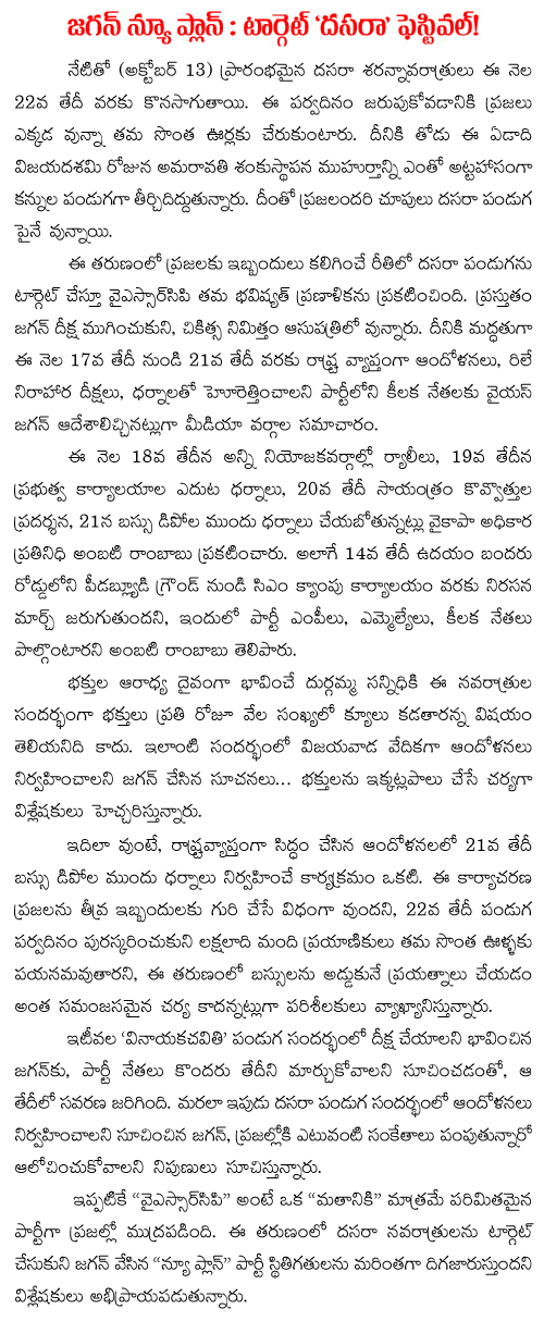 ys jagan new plan target dasara