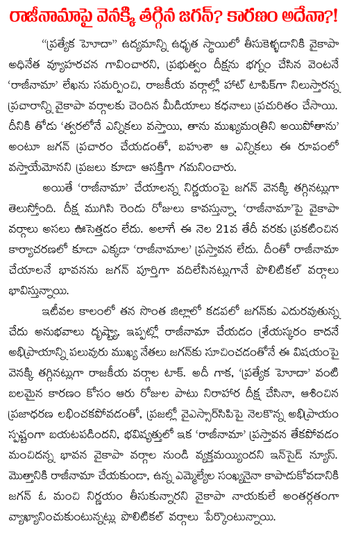 ys jagan resignation