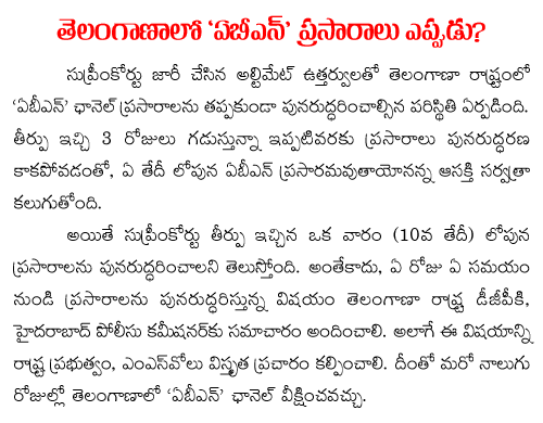 ABN telecast in telangana
