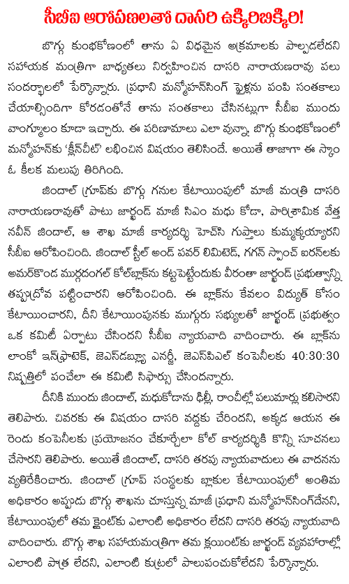 CBI quizzes dasari narayana rao