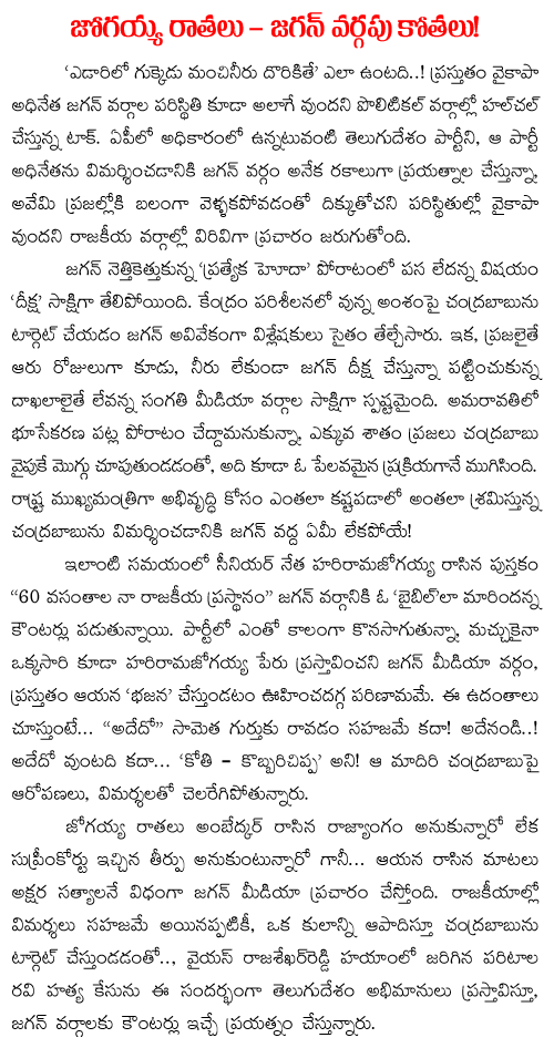Chegondi-Venkata-Harirama-Jogaiah-book-on-politics