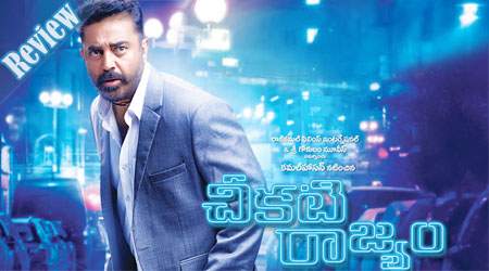 Chikati Rajyam Review