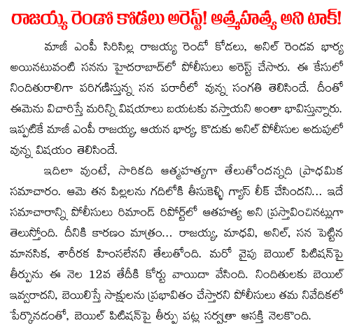 EX MP Rajaiah second daughter in law sana arrest
