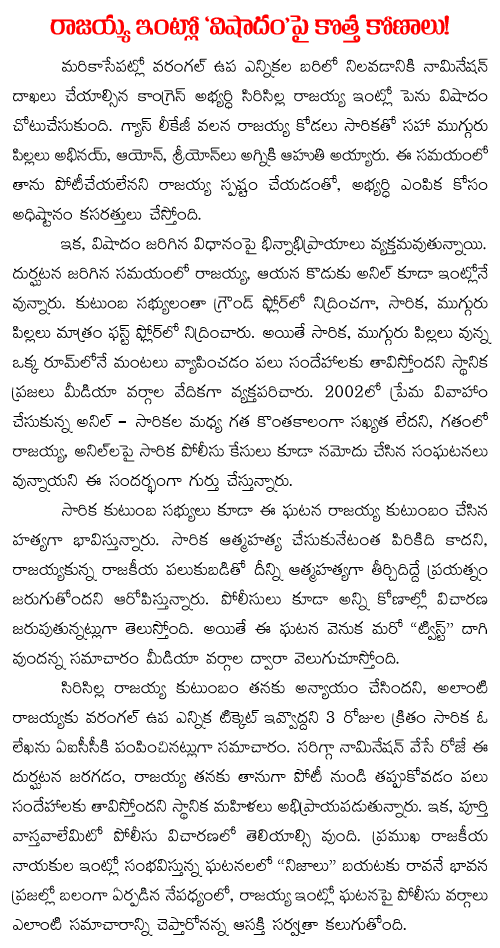 ex MP Rajaiah daughter-in-law sarika murder