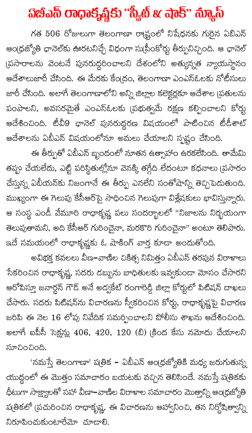 Good news to ABN  vemuri radha krishna
