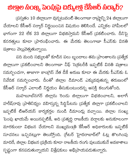 KCR government in triuble with district expansion