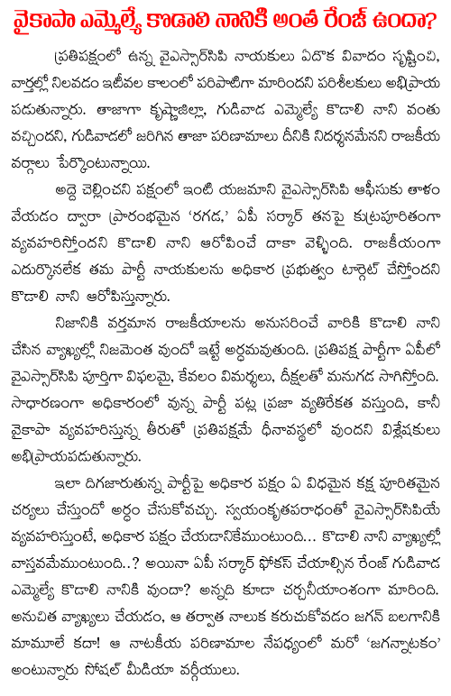 Kodali nani controversy