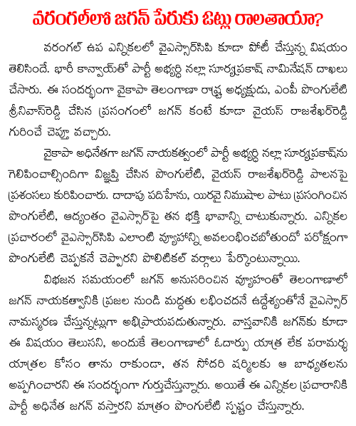 Nalla Surya Prakash ysrcp warangal bielections