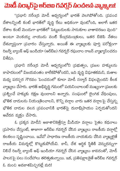 RBI governor comments on narendra modi
