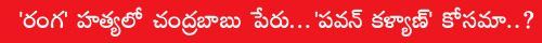 Ranga murder case