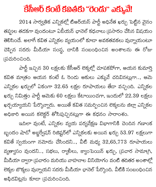 TRS kavitha kcr election expenses