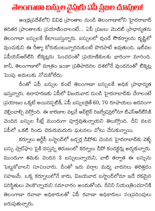 TSRTC better than APSRTC