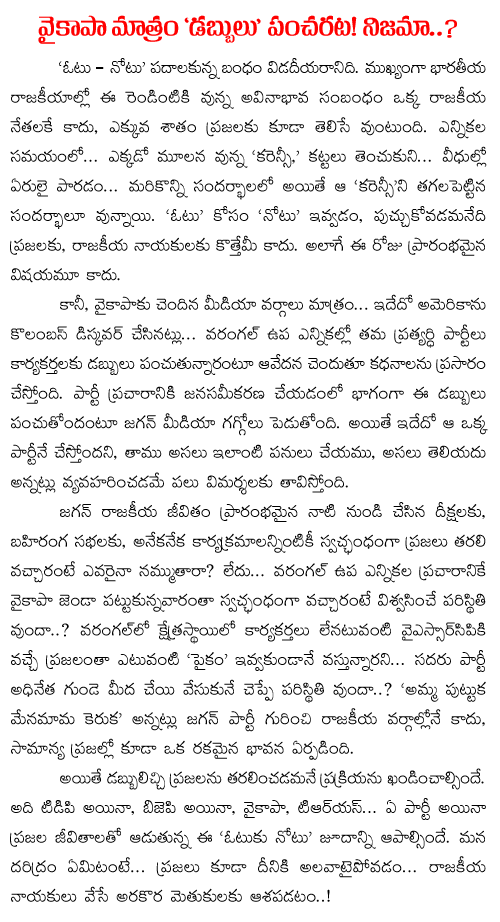 YSRCP money distribution for votes