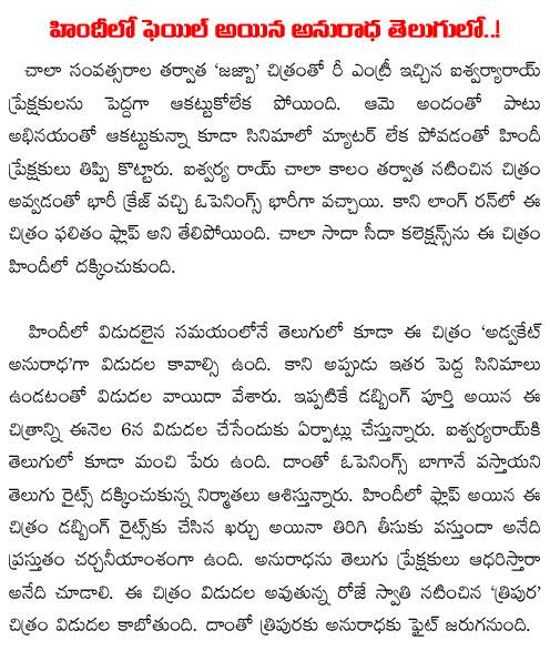 aishwrya rai jazbaa in telugu as anuradha