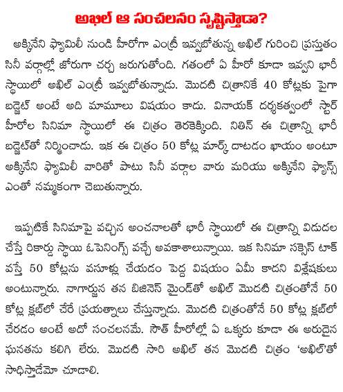 akhil can create sensation